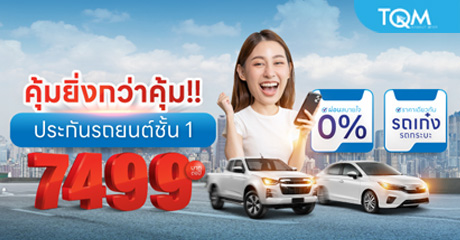 ประกันชั้น 1 ราคา 7499